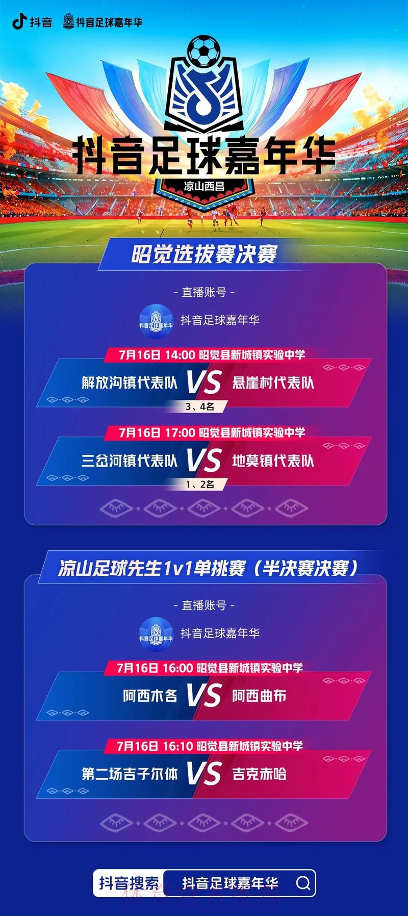 世界杯嘉年华直播盛况全揭晓
